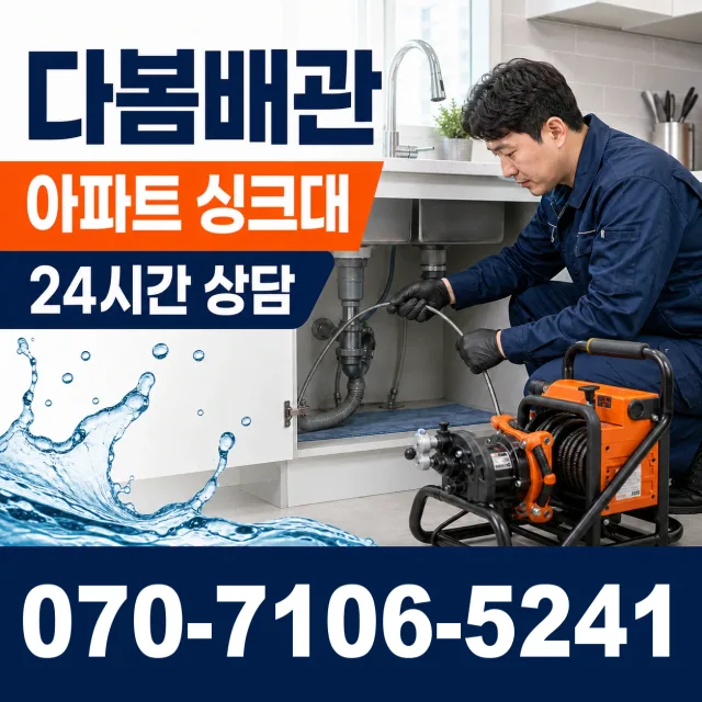 경기 포천시 소흘읍 무봉리 싱크대막힘 상담 이미지 7